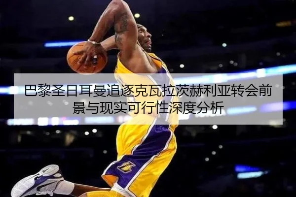 ba-li-sheng-ri-er-man-zhui-zhu-ke-wa-la-ci-he-li-ya-zhuan-hui-qian-jing-yu-xian-shi-ke-xing-xing-shen-du-fen-xi-2-183.jpg
