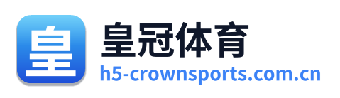 皇冠体育